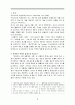 재판하는 사람 집행하는 사람 Der Richter und sein Henker 독후감, 감상문, 연구 2페이지