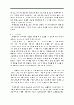 재판하는 사람 집행하는 사람 Der Richter und sein Henker 독후감, 감상문, 연구 7페이지