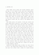 영화 을 통해서 본 장애인에 대한 편견과 그 극복방안 2페이지