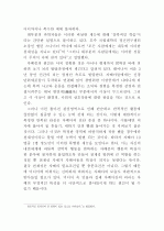 영화 을 통해서 본 장애인에 대한 편견과 그 극복방안 4페이지