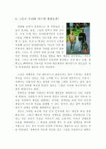 영화 을 통해서 본 장애인에 대한 편견과 그 극복방안 5페이지