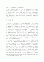 영화 을 통해서 본 장애인에 대한 편견과 그 극복방안 7페이지