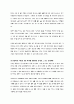 사회구조의 시대적 변화와 결혼과 자족의 변천 2페이지
