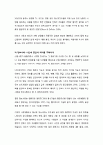 사회구조의 시대적 변화와 결혼과 자족의 변천 4페이지