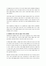 사회구조의 시대적 변화와 결혼과 자족의 변천 9페이지