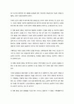 사회구조의 시대적 변화와 결혼과 자족의 변천 10페이지