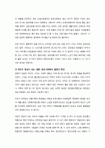 사회구조의 시대적 변화와 결혼과 자족의 변천 11페이지