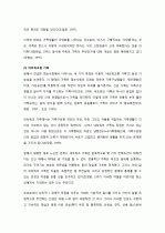 사회구조의 시대적 변화와 결혼과 자족의 변천 14페이지