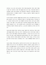 사회구조의 시대적 변화와 결혼과 자족의 변천 15페이지