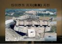 지진재해 10페이지