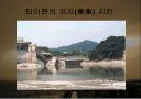 지진재해 11페이지