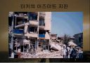 지진재해 14페이지
