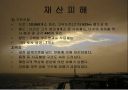 지진재해 26페이지