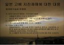 지진재해 30페이지