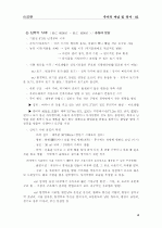 주거의 개념과 역사  4페이지