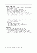 주거의 개념과 역사  7페이지