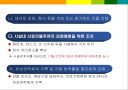 [사회복지시설]신종인플루엔자 대응지침 교육(파워포인트) 14페이지