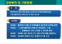 신종인플루엔자 교육 자료[군인 및 경찰] 2페이지