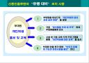 신종인플루엔자 교육 자료[군인 및 경찰] 8페이지