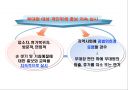 신종인플루엔자 교육 자료[군인 및 경찰] 10페이지