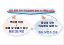 신종인플루엔자 교육 자료[군인 및 경찰] 11페이지