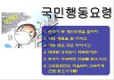 신종인플루엔자 교육 자료[군인 및 경찰] 15페이지