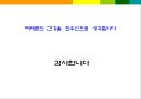 신종인플루엔자 교육 자료[군인 및 경찰] 16페이지