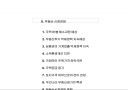 부동산 경기동향 및 시장전망 10페이지