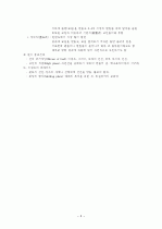 고대의 선사시대 건축 (Primitive Architecture) 5페이지