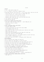 고전주의와 로마 건축 (Roman Architecture) 3페이지