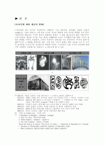 근,현대 디자인사의 흐름과 건축 3페이지