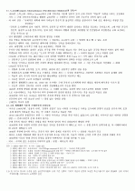 근대 예술 및 사조의 특징 7페이지