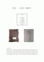 서태후 - 펄 벅 (서평) 1페이지
