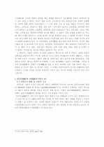 창덕궁(昌德宮) 비원(秘苑)의 조경(造景) 요소 및 특성 2페이지