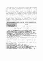 창덕궁(昌德宮) 비원(秘苑)의 조경(造景) 요소 및 특성 4페이지