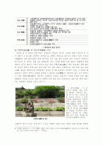 창덕궁(昌德宮) 비원(秘苑)의 조경(造景) 요소 및 특성 7페이지