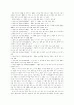 창덕궁(昌德宮) 비원(秘苑)의 조경(造景) 요소 및 특성 13페이지