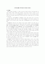 창덕궁(昌德宮) 비원(秘苑)의 조경(造景) 요소 및 특성 16페이지
