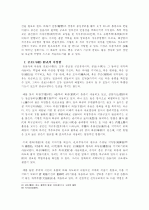 중국의 역사 및 건축구조-요대(遼代)시대 13페이지