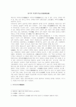 중국의 역사 및 목장식기술(木裝修技術)  1페이지