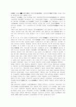 중국의 역사 및 목장식기술(木裝修技術)  4페이지
