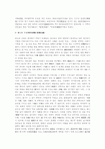 중국의 역사 및 목장식기술(木裝修技術)  11페이지