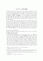 중국의 역사 및 건축구조-명,청대(明,靑代)시대 1페이지