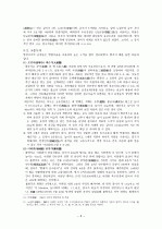 중국의 역사 및 건축구조-명,청대(明,靑代)시대 8페이지