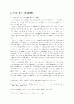 중국의 역사 및 건축구조-금대(金代)시대 7페이지