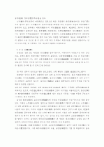 중국의 역사 및 건축구조-금대(金代)시대 9페이지