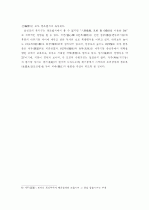 중국의 역사 및 건축구조-금대(金代)시대 10페이지