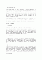 중국의 역사 및 건축구조-송대(宋代)시대 3페이지
