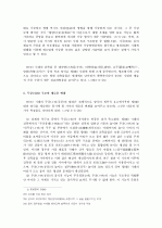 중국의 역사 및 건축구조-송대(宋代)시대 11페이지