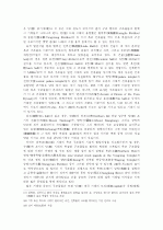 중국의 역사 및 건축구조-수당(隋唐)시대 4페이지